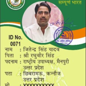 जितेन्द्र सिंह यादव