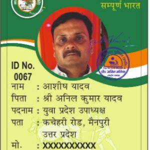 आशीष यादव